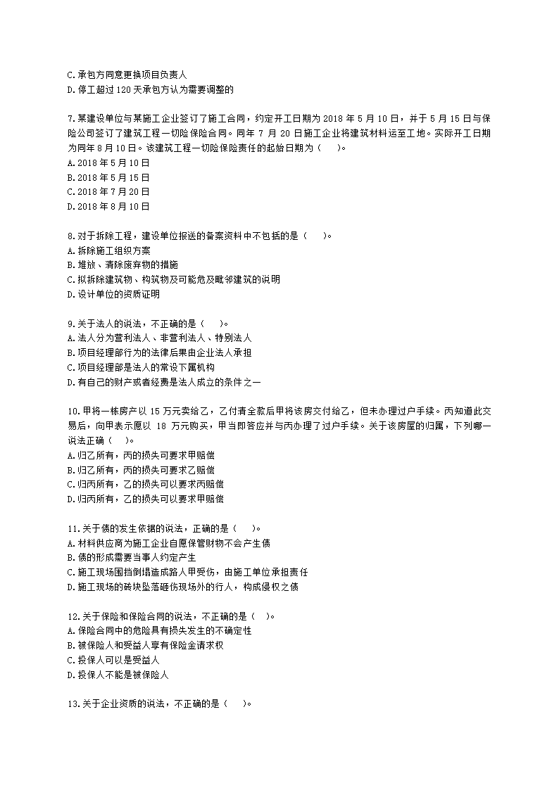 2022年一建《建设工程法规及相关知识》万人模考（二）含解析.docx第2页