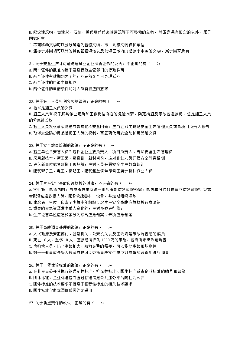 2022年一建《建设工程法规及相关知识》万人模考（二）含解析.docx第4页