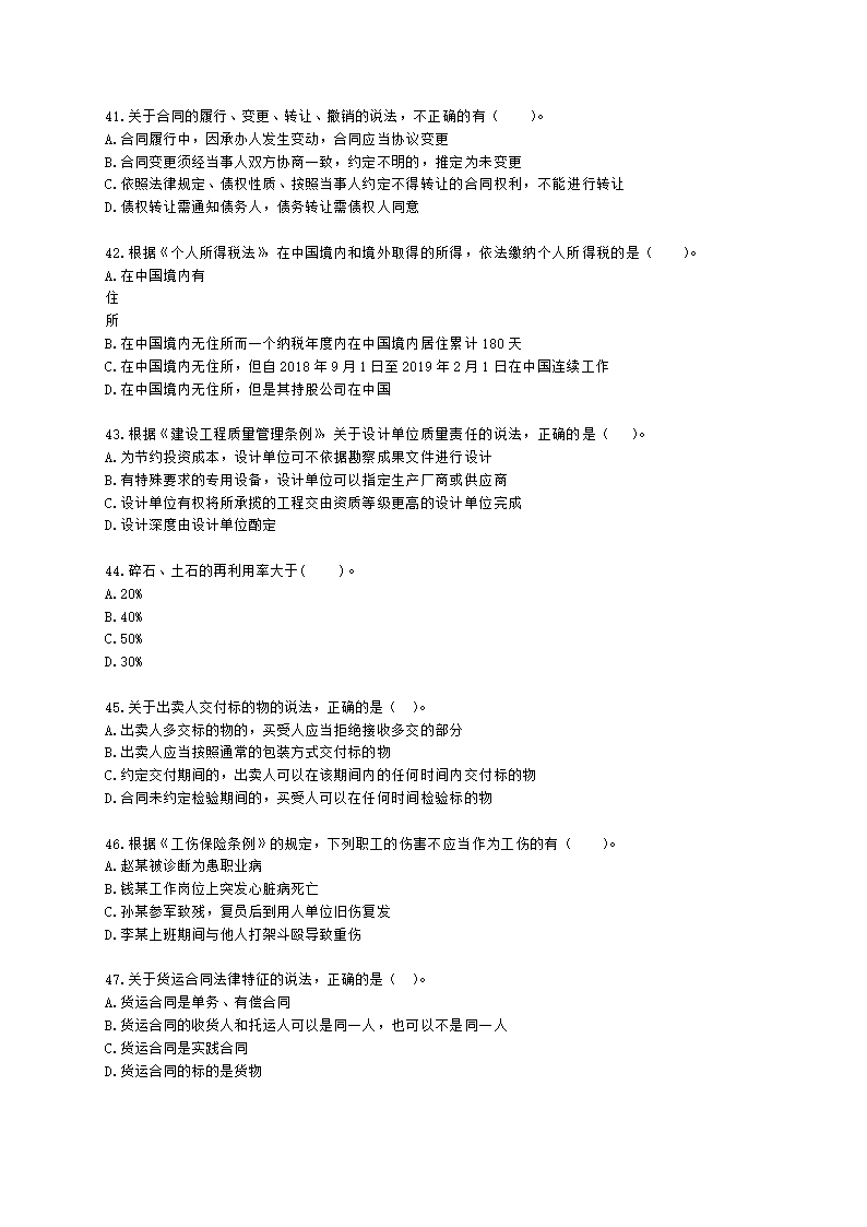 2022年一建《建设工程法规及相关知识》万人模考（二）含解析.docx第7页