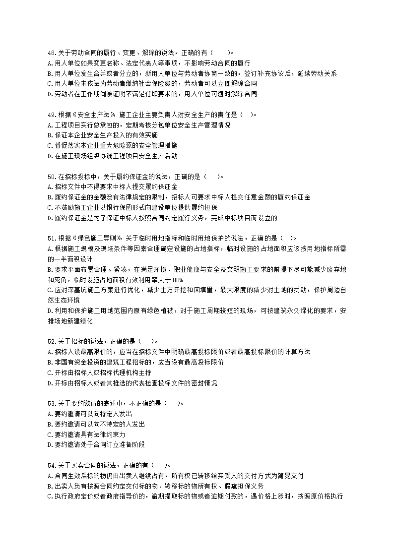 2022年一建《建设工程法规及相关知识》万人模考（二）含解析.docx第8页