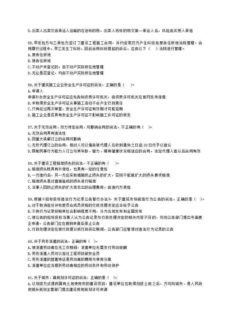 2022年一建《建设工程法规及相关知识》万人模考（二）含解析.docx第9页