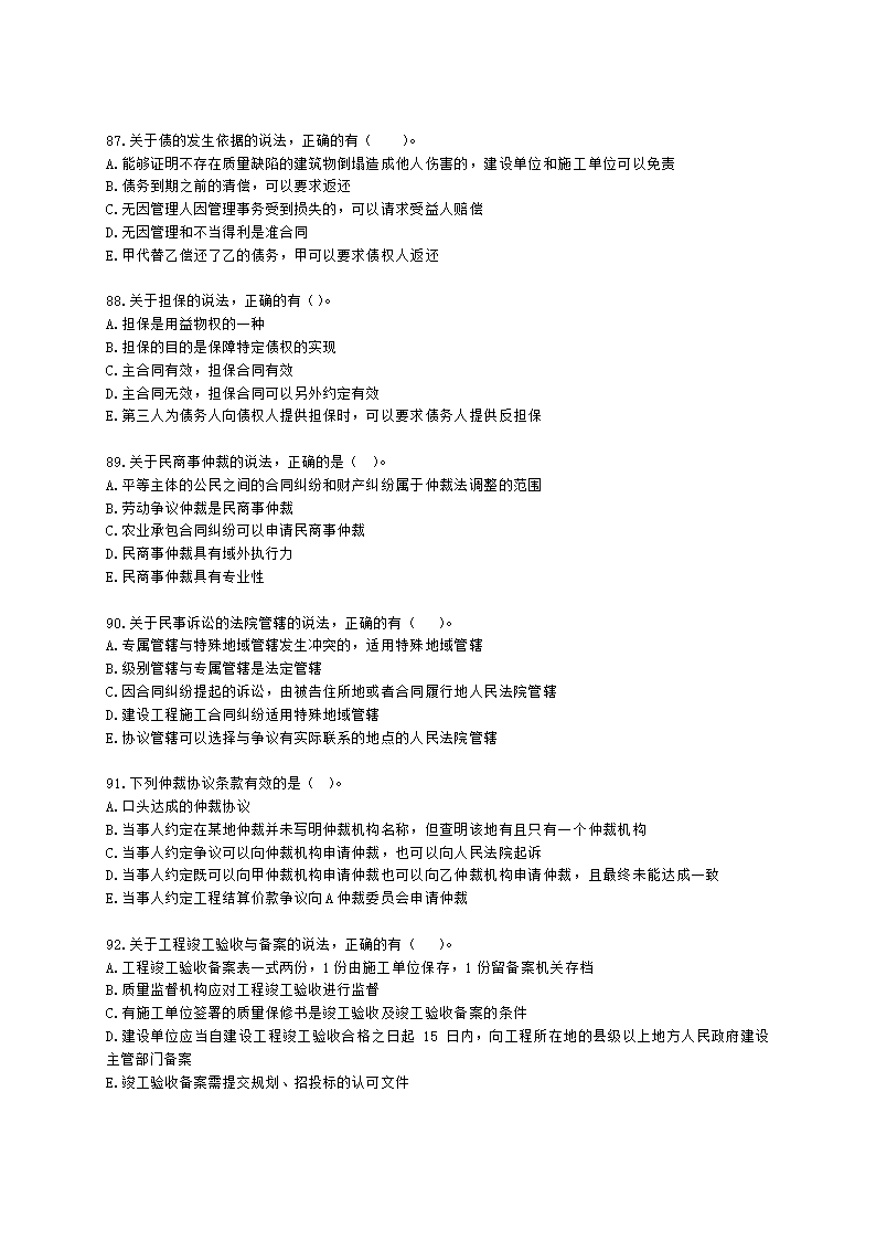 2022年一建《建设工程法规及相关知识》万人模考（二）含解析.docx第14页