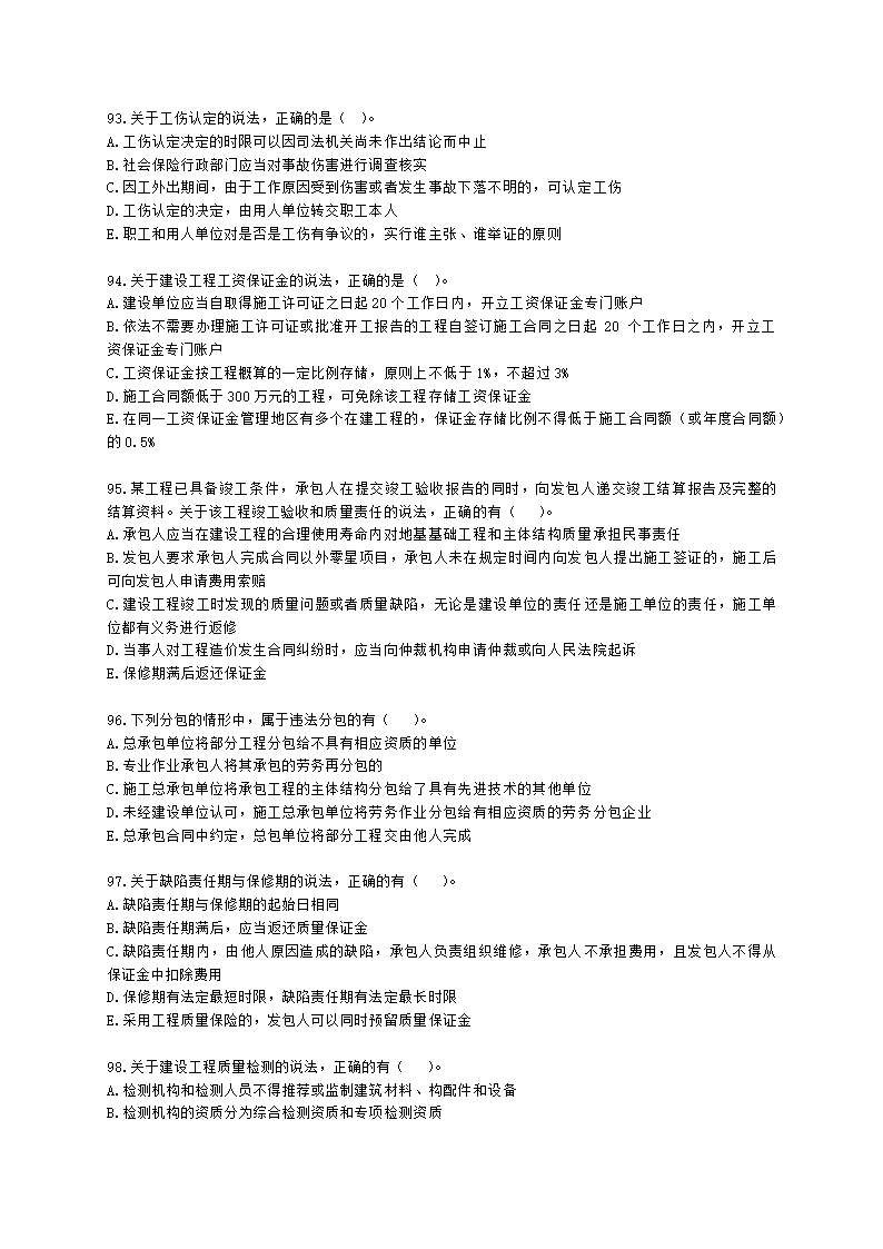 2022年一建《建设工程法规及相关知识》万人模考（二）含解析.docx第15页