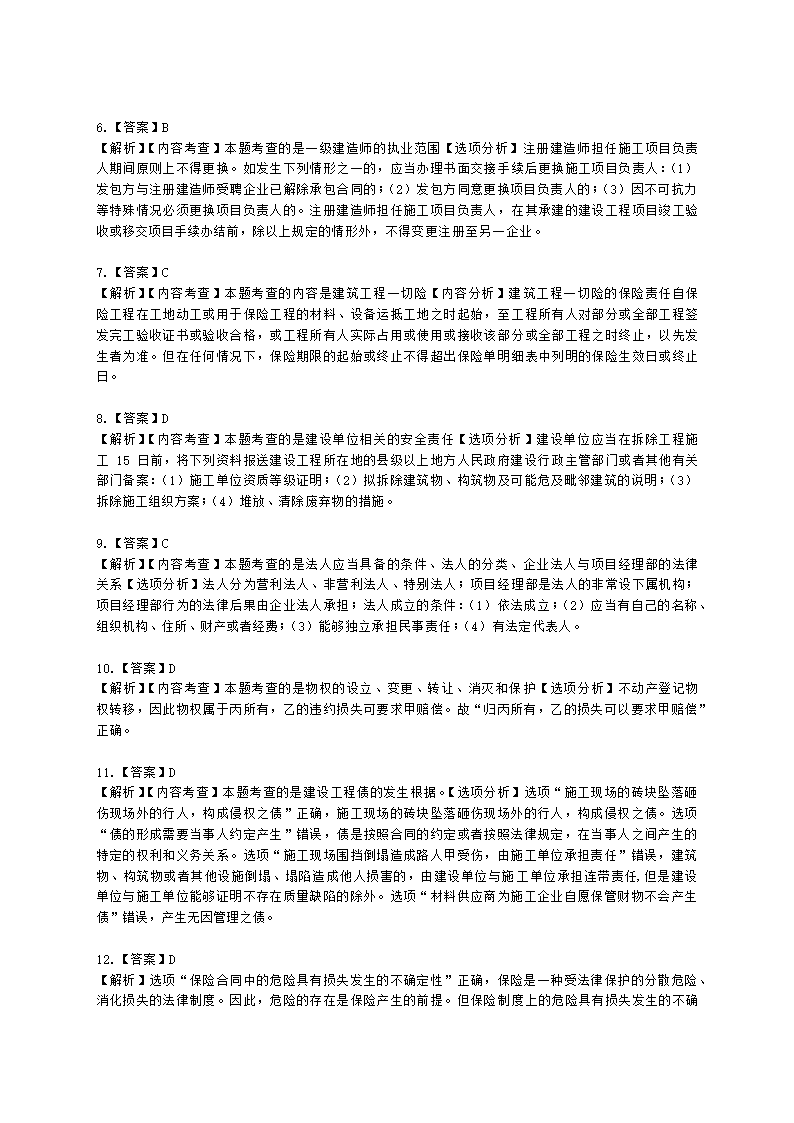 2022年一建《建设工程法规及相关知识》万人模考（二）含解析.docx第18页