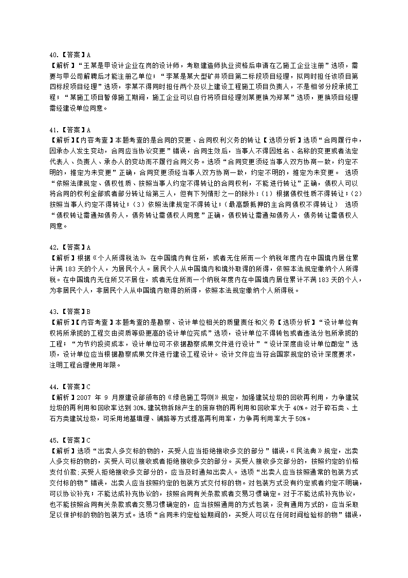 2022年一建《建设工程法规及相关知识》万人模考（二）含解析.docx第25页