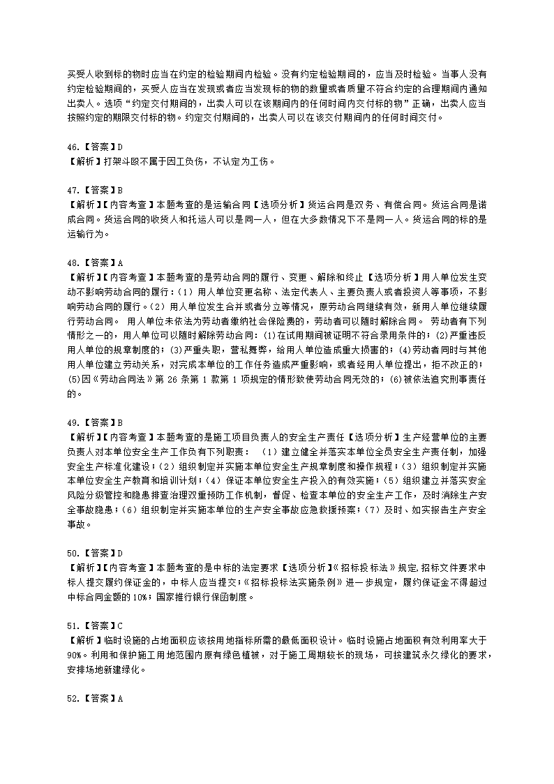 2022年一建《建设工程法规及相关知识》万人模考（二）含解析.docx第26页