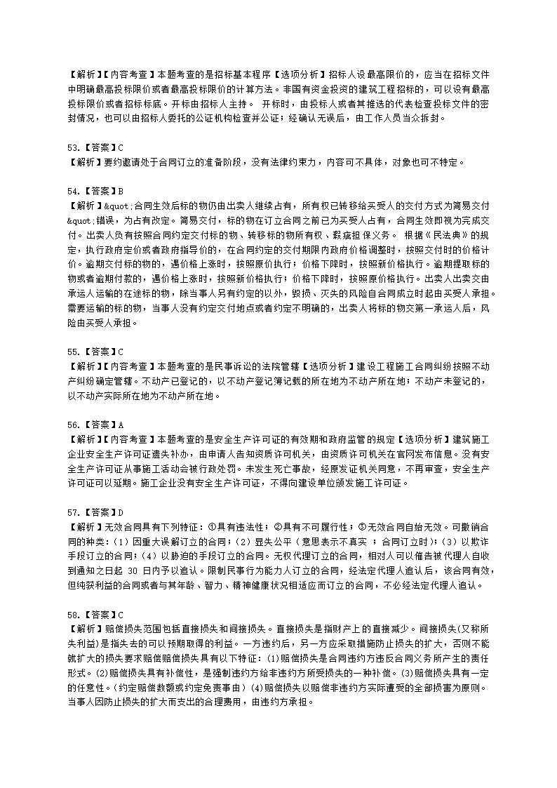 2022年一建《建设工程法规及相关知识》万人模考（二）含解析.docx第27页