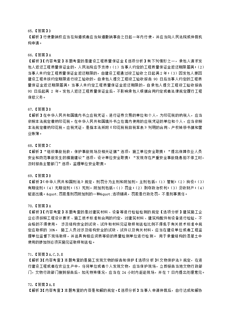 2022年一建《建设工程法规及相关知识》万人模考（二）含解析.docx第29页