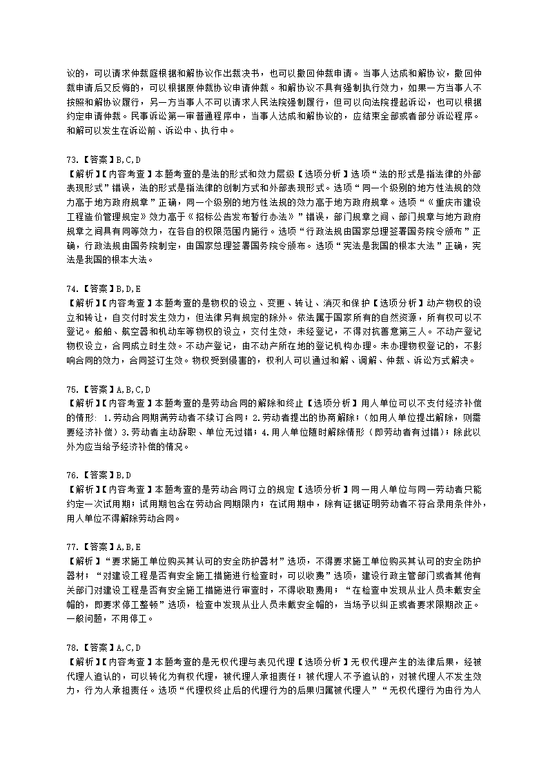 2022年一建《建设工程法规及相关知识》万人模考（二）含解析.docx第30页