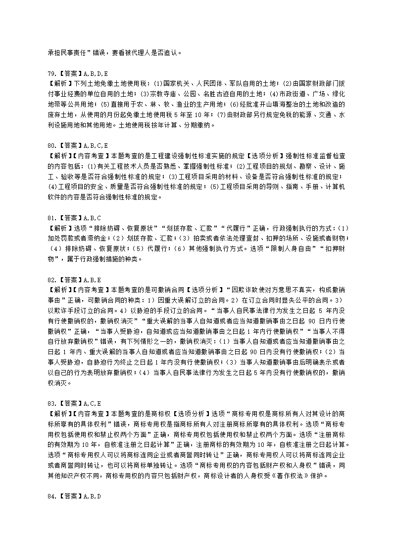 2022年一建《建设工程法规及相关知识》万人模考（二）含解析.docx第31页