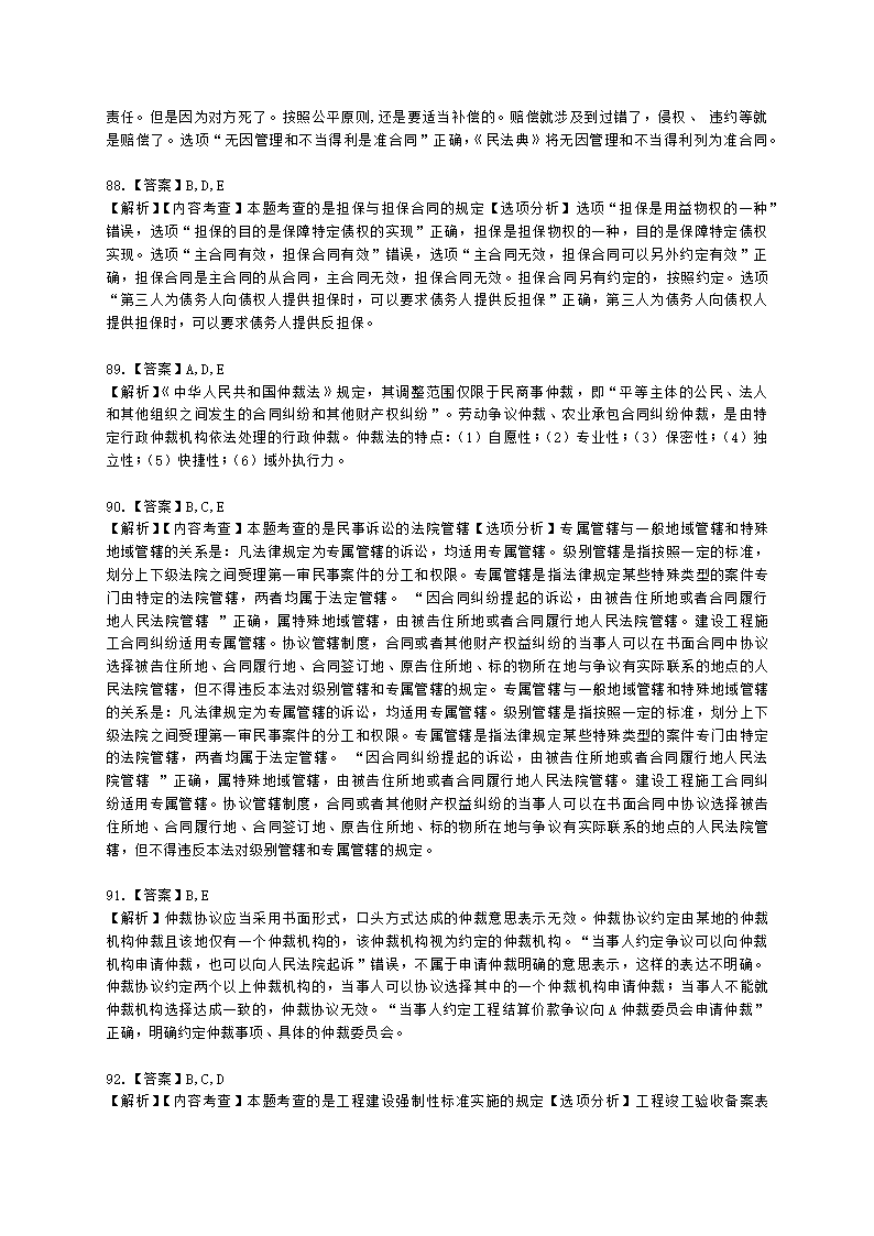 2022年一建《建设工程法规及相关知识》万人模考（二）含解析.docx第33页