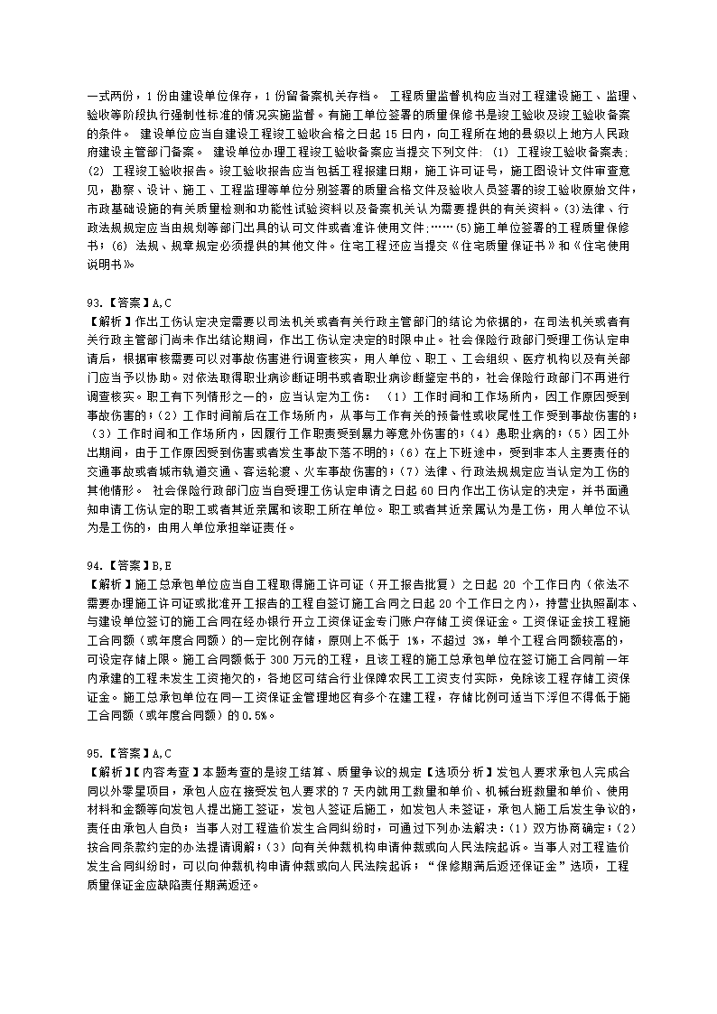 2022年一建《建设工程法规及相关知识》万人模考（二）含解析.docx第34页