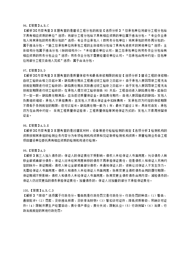 2022年一建《建设工程法规及相关知识》万人模考（二）含解析.docx第35页