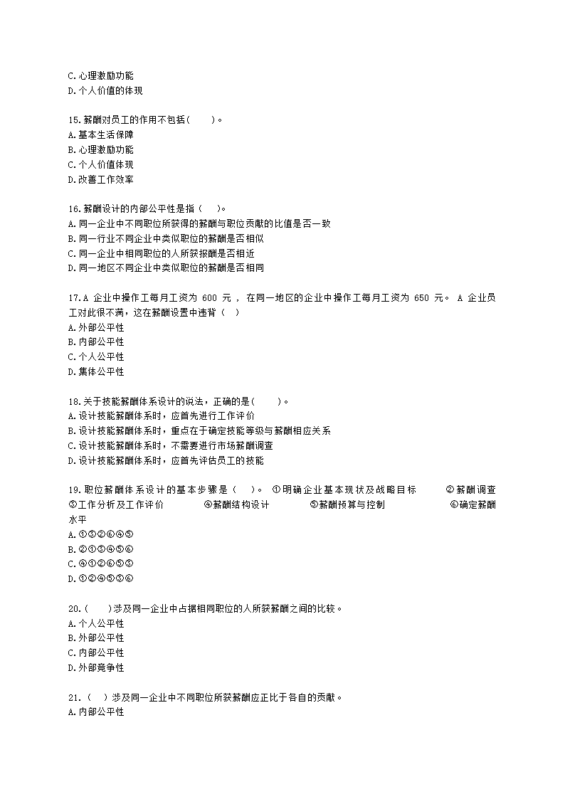 初级经济师初级人力资源管理专业知识与实务第8章薪酬福利管理含解析.docx第3页