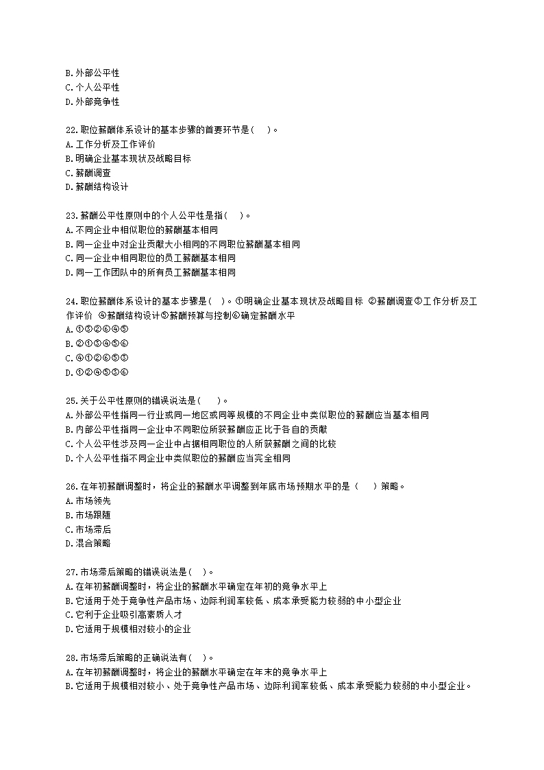 初级经济师初级人力资源管理专业知识与实务第8章薪酬福利管理含解析.docx第4页