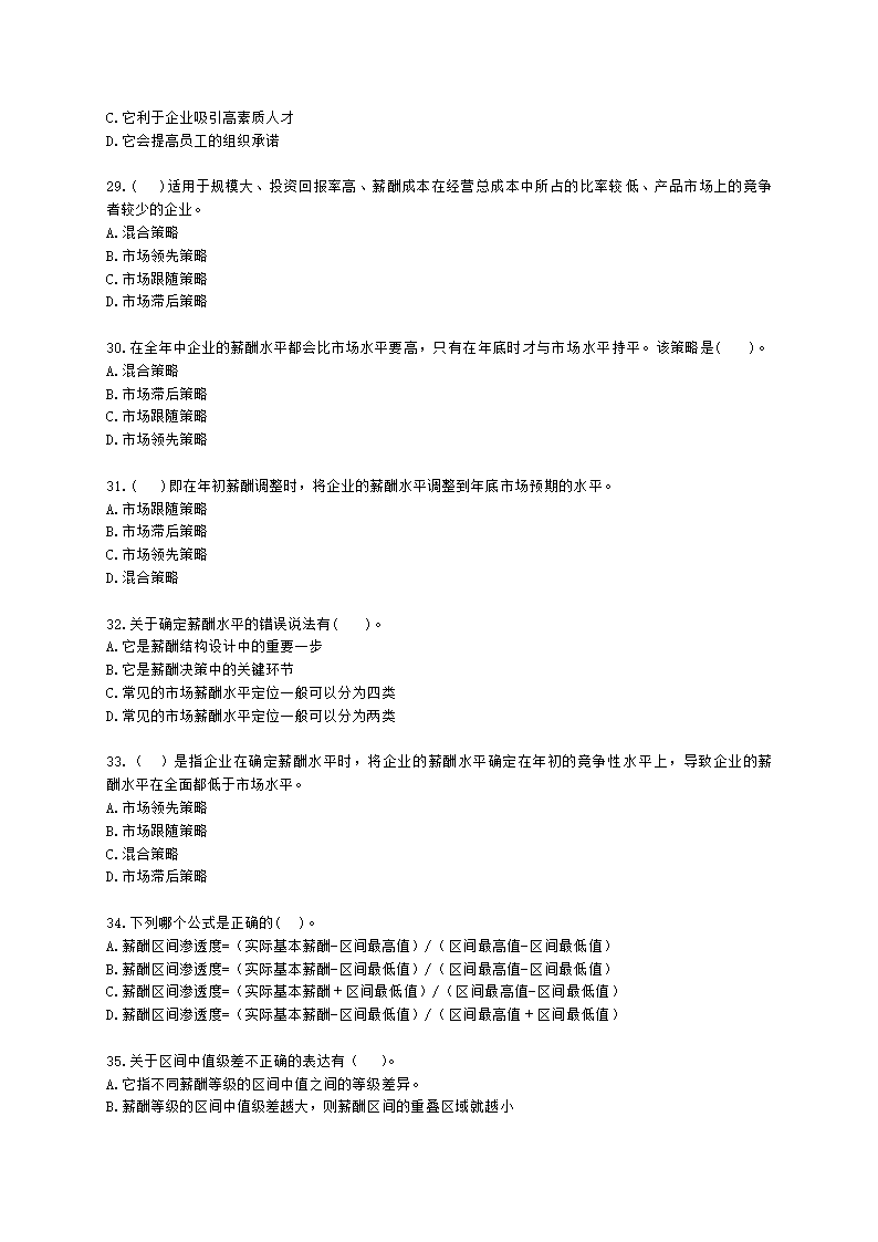 初级经济师初级人力资源管理专业知识与实务第8章薪酬福利管理含解析.docx第5页