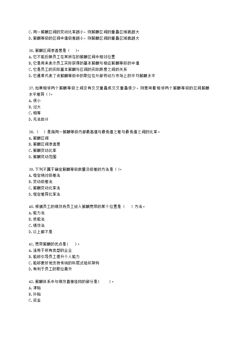 初级经济师初级人力资源管理专业知识与实务第8章薪酬福利管理含解析.docx第6页