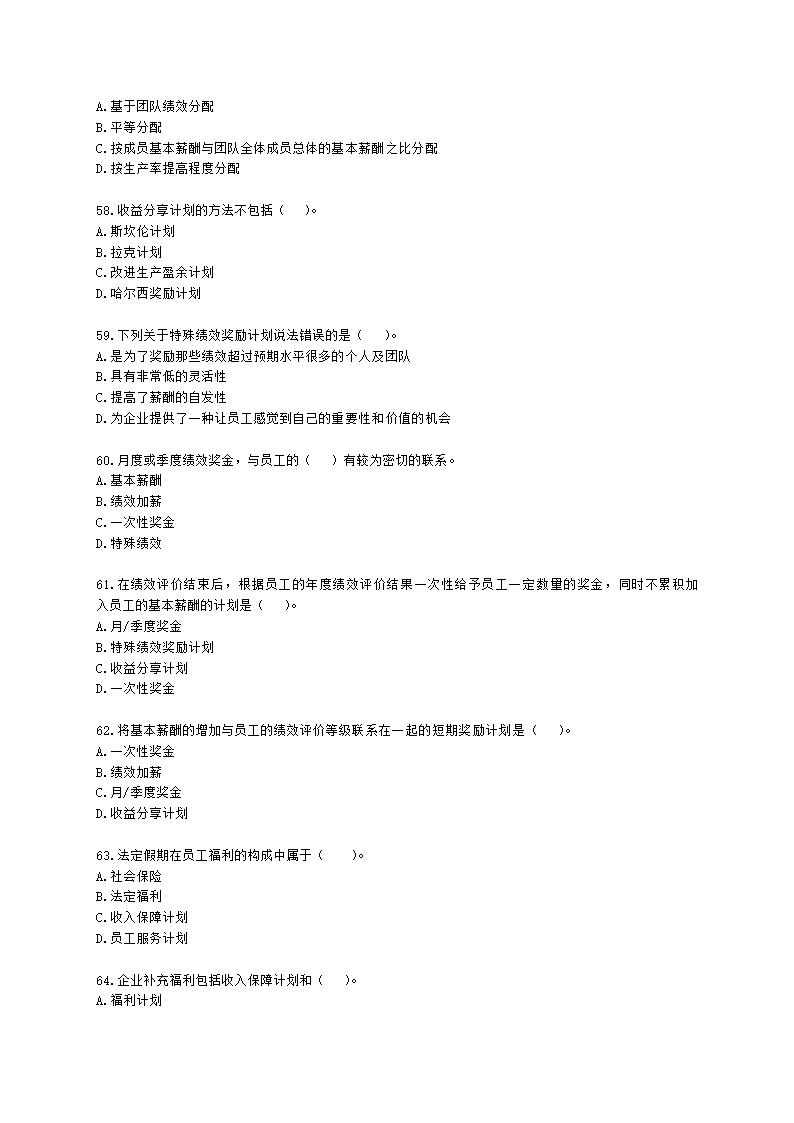 初级经济师初级人力资源管理专业知识与实务第8章薪酬福利管理含解析.docx第9页