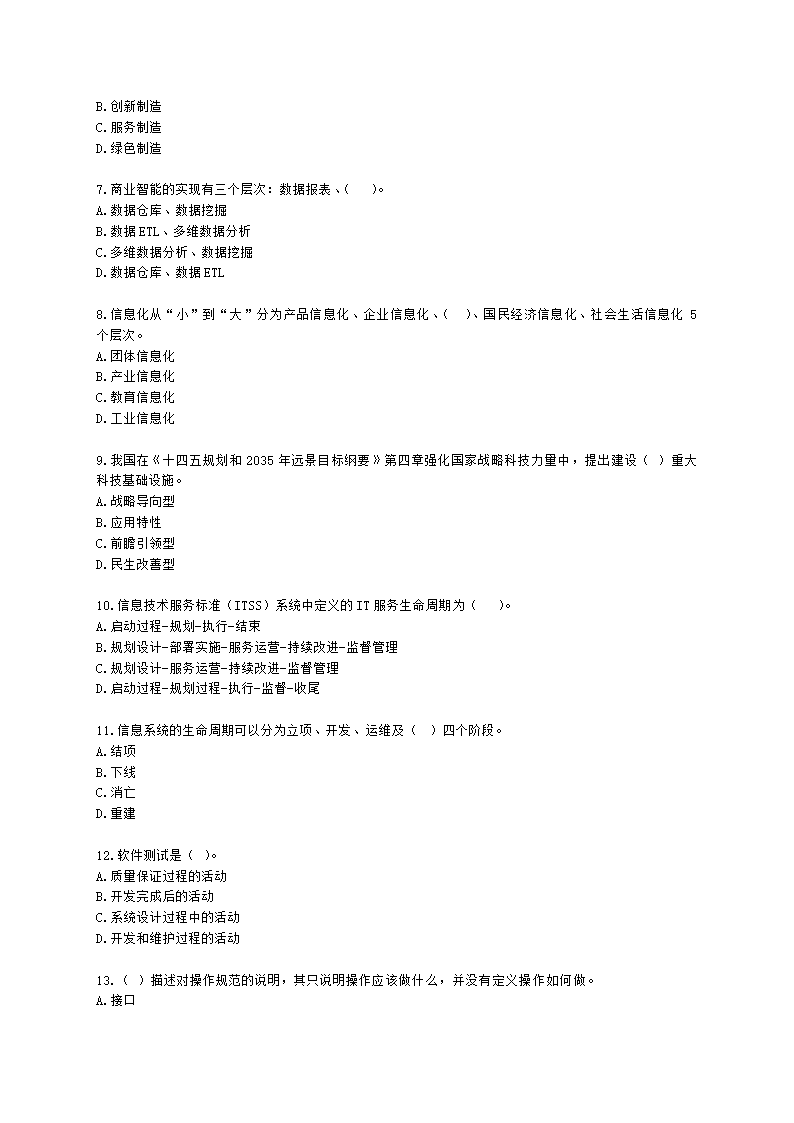 2021年11月软考（系统集成项目管理工程师）综合知识含解析.docx第2页