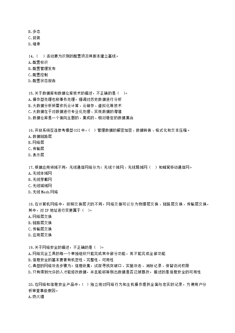 2021年11月软考（系统集成项目管理工程师）综合知识含解析.docx第3页