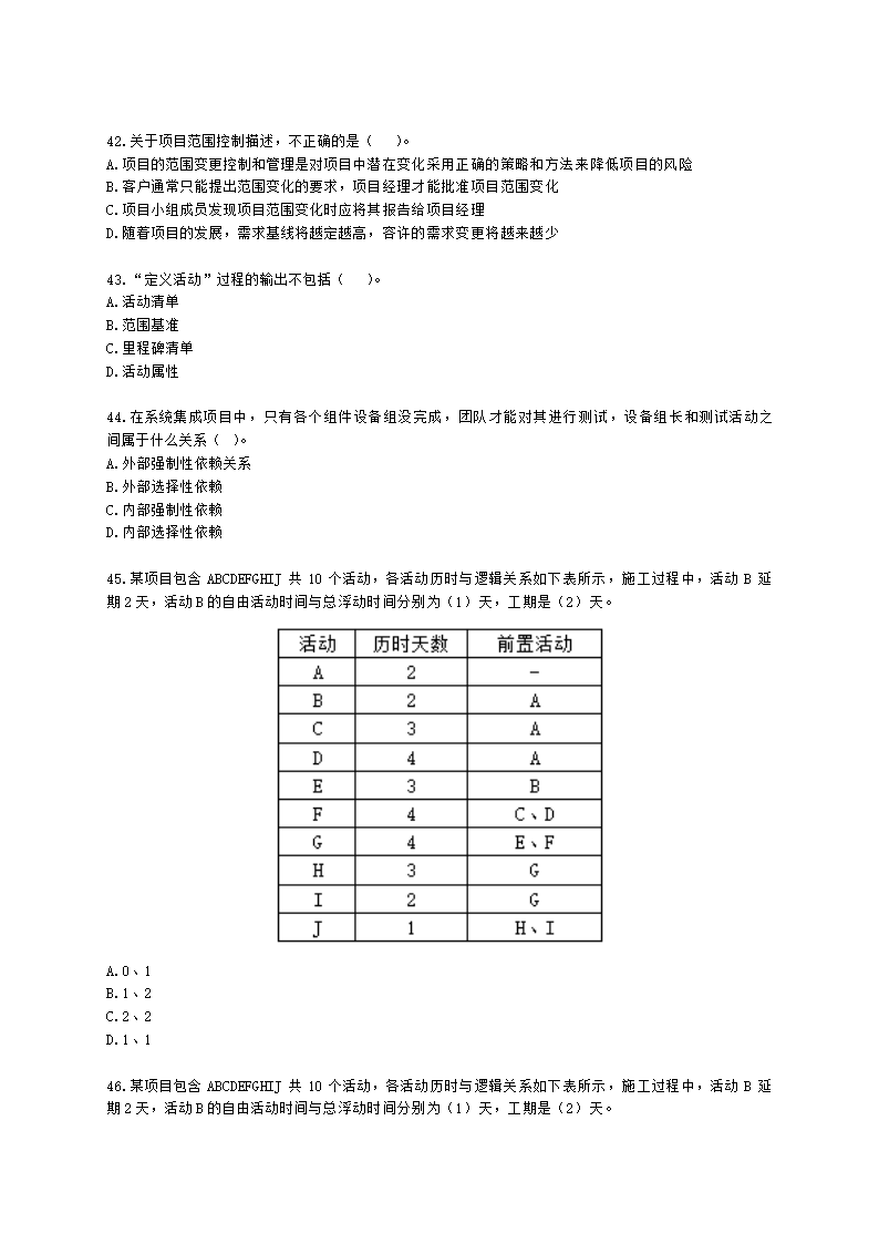 2021年11月软考（系统集成项目管理工程师）综合知识含解析.docx第7页