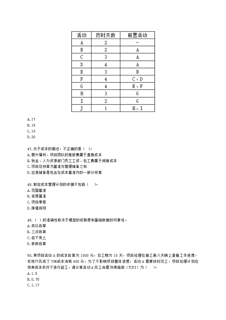 2021年11月软考（系统集成项目管理工程师）综合知识含解析.docx第8页