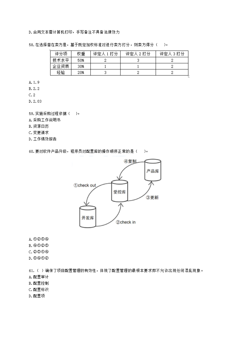 2021年11月软考（系统集成项目管理工程师）综合知识含解析.docx第10页