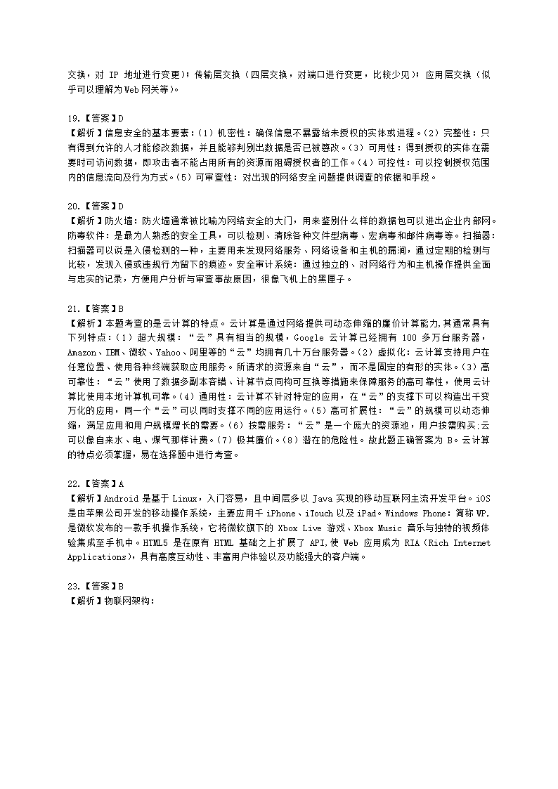 2021年11月软考（系统集成项目管理工程师）综合知识含解析.docx第17页