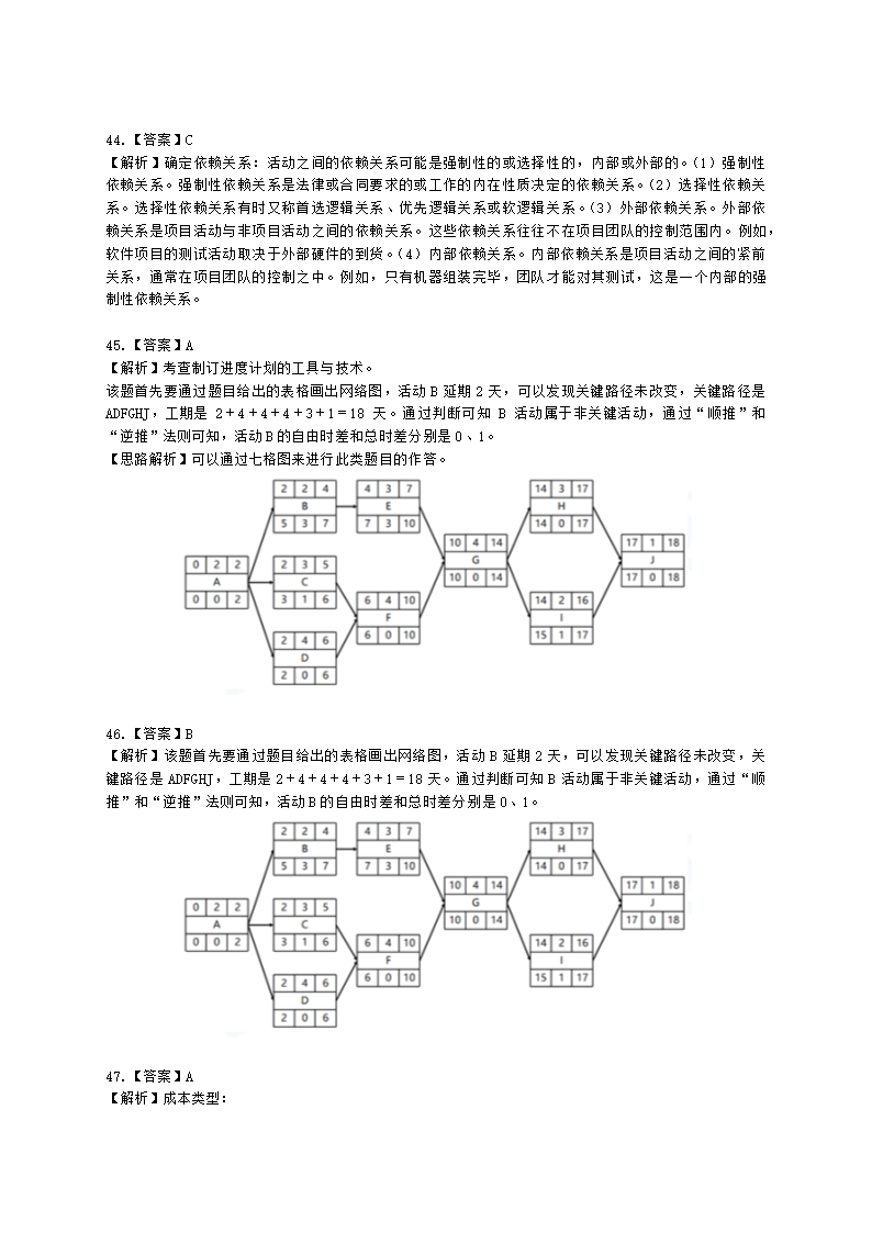 2021年11月软考（系统集成项目管理工程师）综合知识含解析.docx第21页