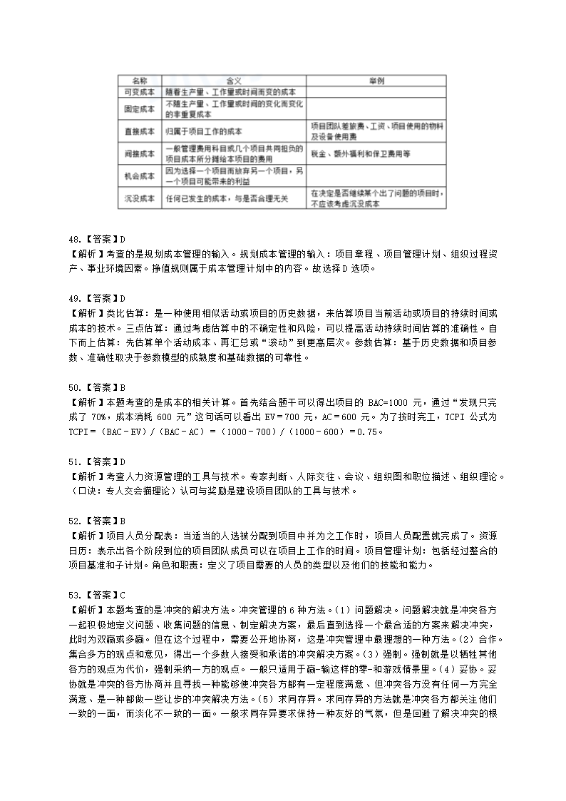 2021年11月软考（系统集成项目管理工程师）综合知识含解析.docx第22页