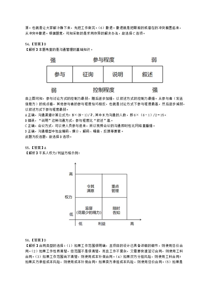 2021年11月软考（系统集成项目管理工程师）综合知识含解析.docx第23页