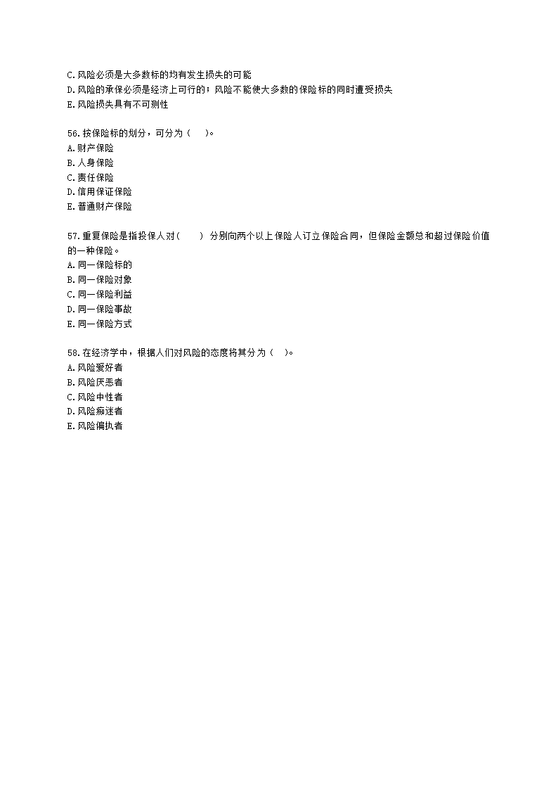 中级经济师中级保险专业知识与实务第1章 风险与保险含解析.docx第9页