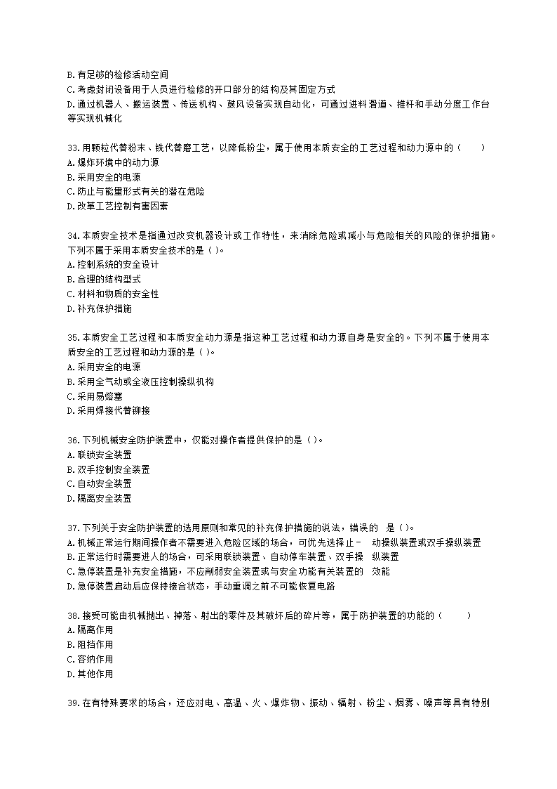 中级注册安全工程师安全生产技术基础第一章 机械安全技术含解析.docx第6页