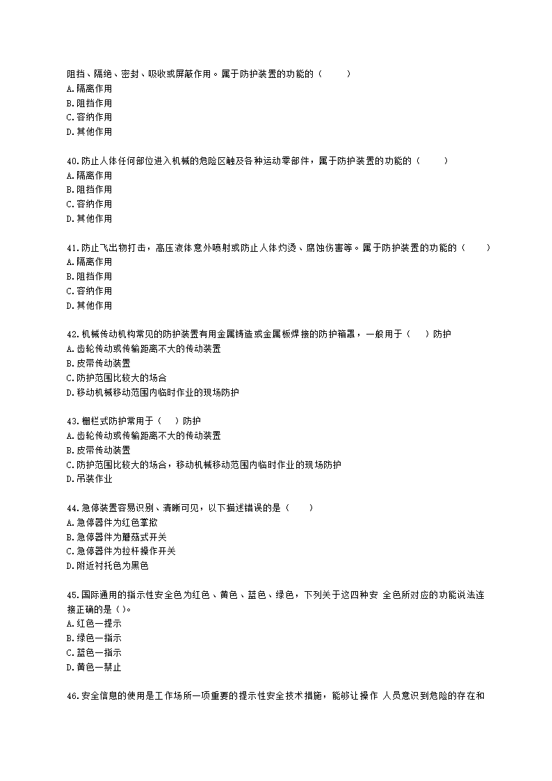 中级注册安全工程师安全生产技术基础第一章 机械安全技术含解析.docx第7页