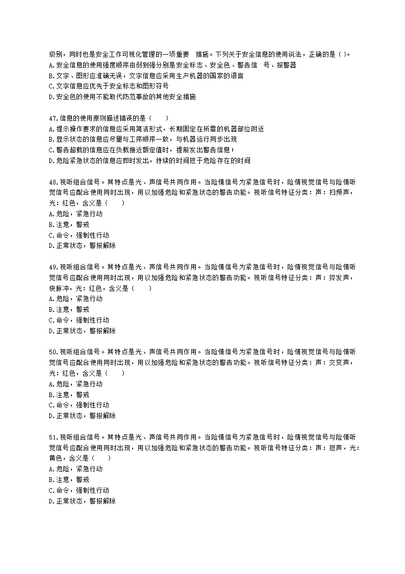 中级注册安全工程师安全生产技术基础第一章 机械安全技术含解析.docx第8页