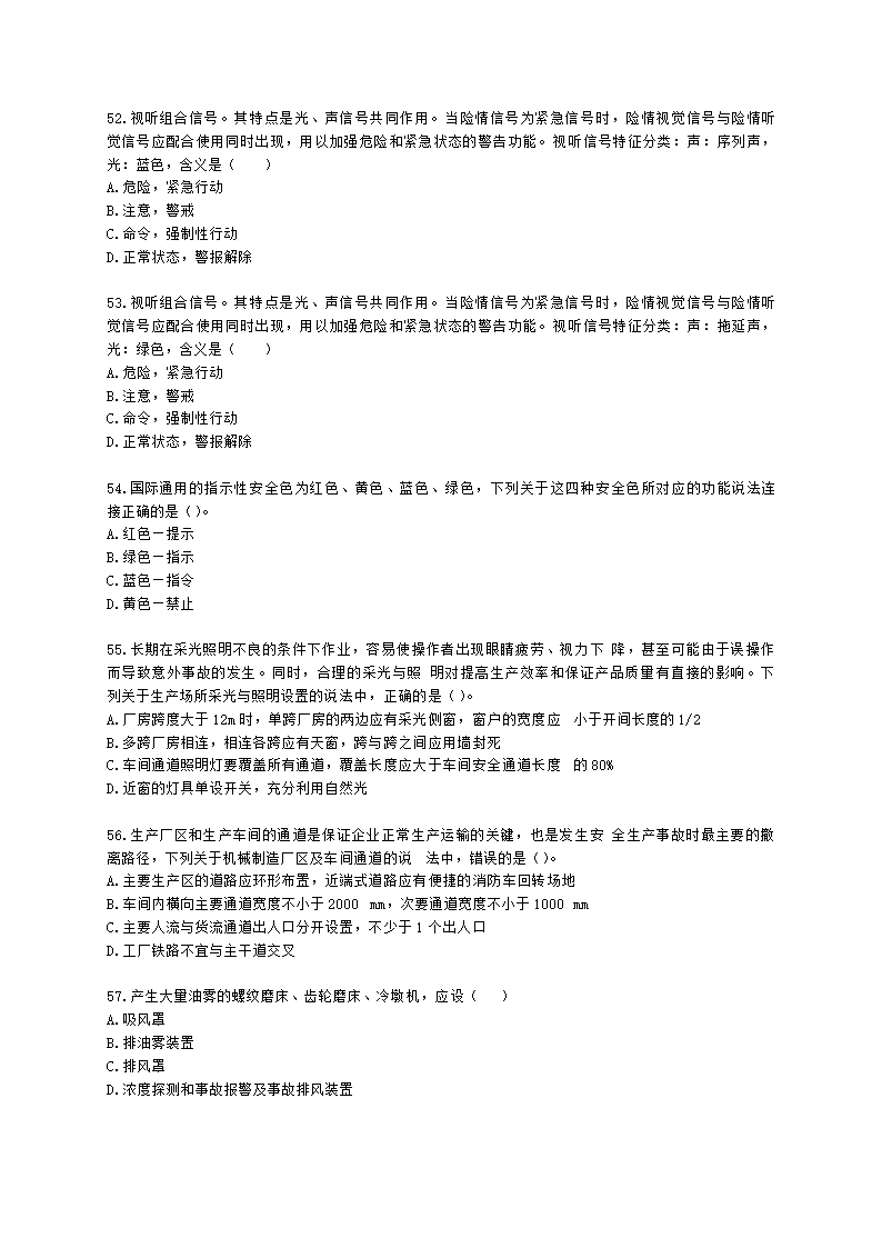 中级注册安全工程师安全生产技术基础第一章 机械安全技术含解析.docx第9页