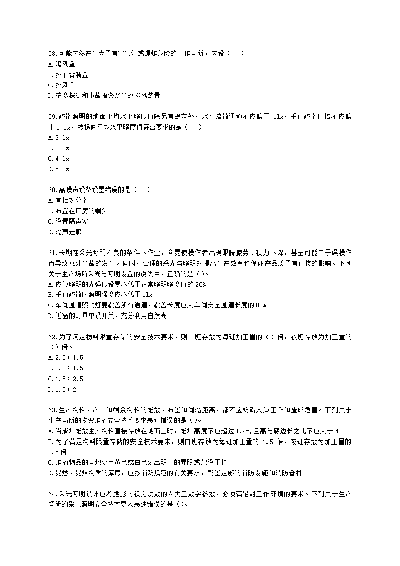 中级注册安全工程师安全生产技术基础第一章 机械安全技术含解析.docx第10页