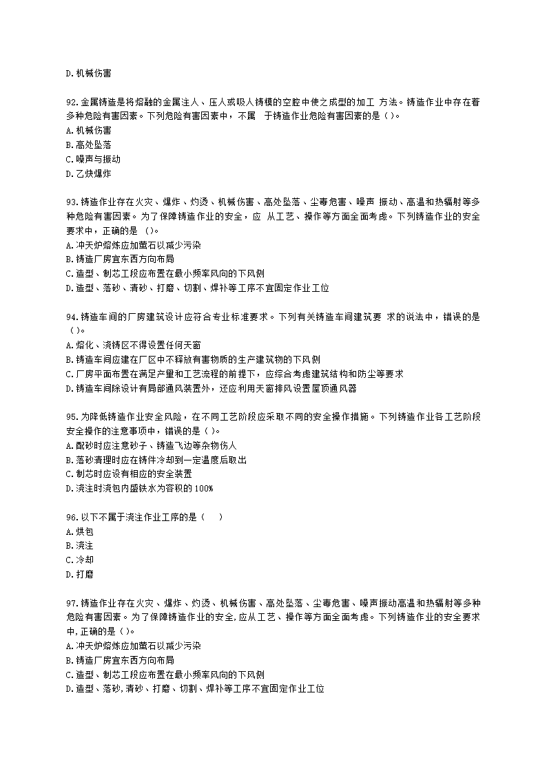 中级注册安全工程师安全生产技术基础第一章 机械安全技术含解析.docx第16页