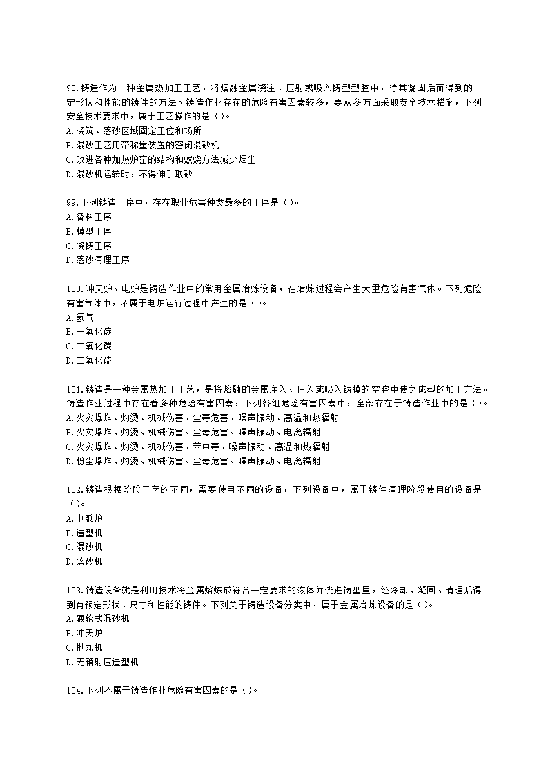 中级注册安全工程师安全生产技术基础第一章 机械安全技术含解析.docx第17页