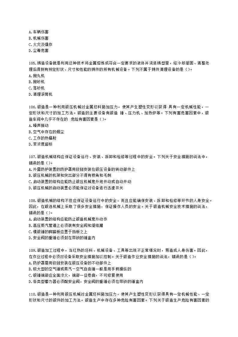 中级注册安全工程师安全生产技术基础第一章 机械安全技术含解析.docx第18页