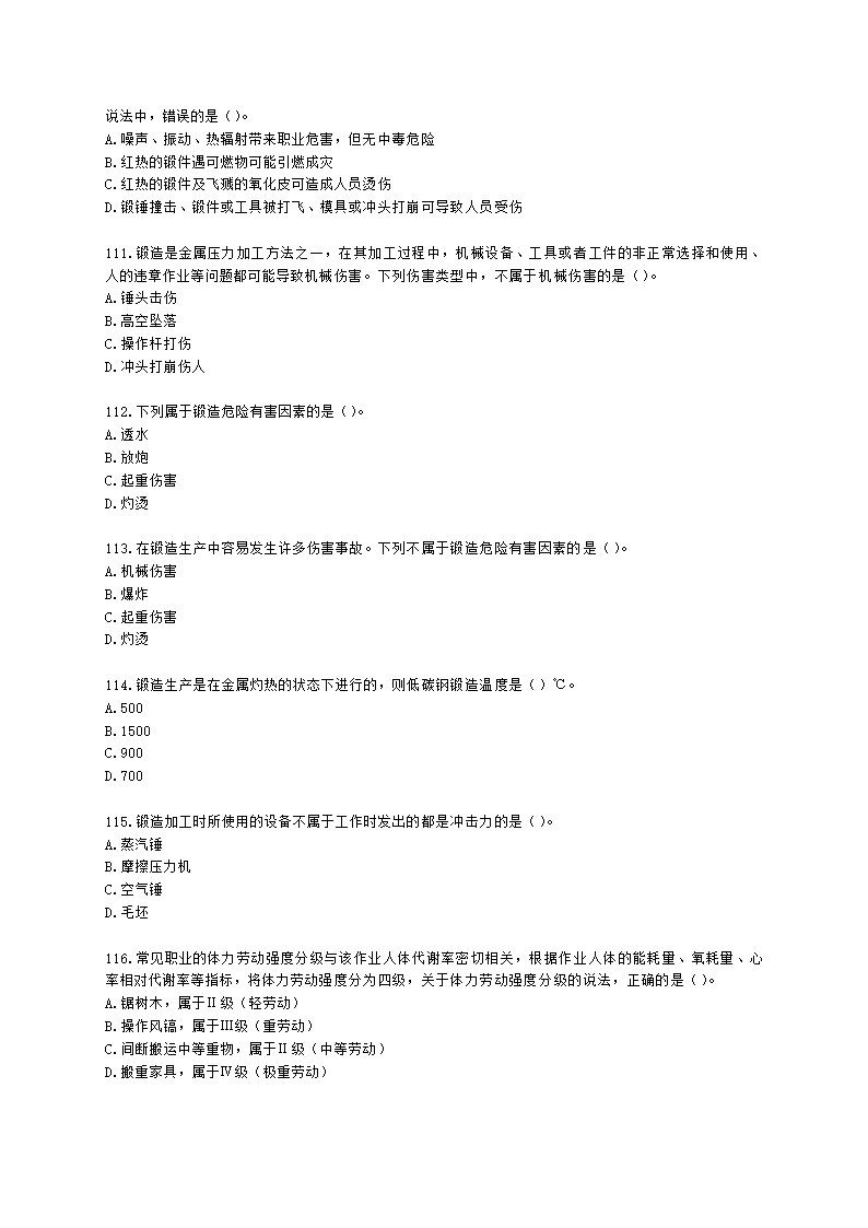 中级注册安全工程师安全生产技术基础第一章 机械安全技术含解析.docx第19页