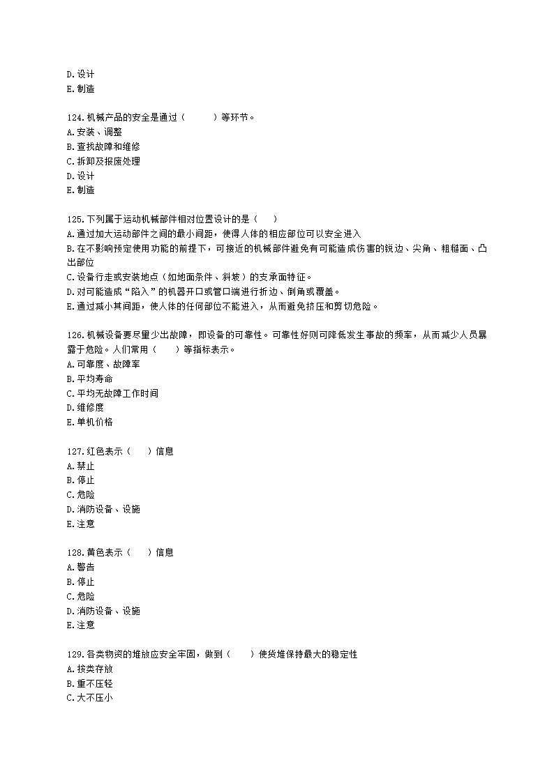 中级注册安全工程师安全生产技术基础第一章 机械安全技术含解析.docx第21页