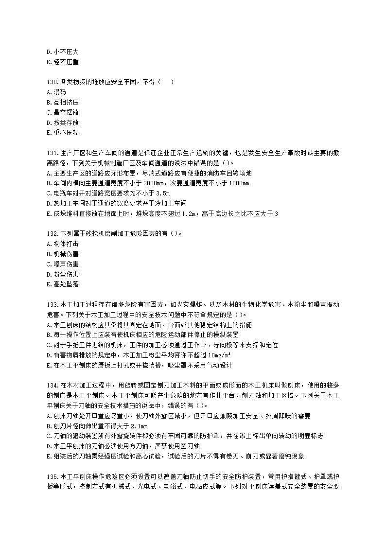 中级注册安全工程师安全生产技术基础第一章 机械安全技术含解析.docx第22页