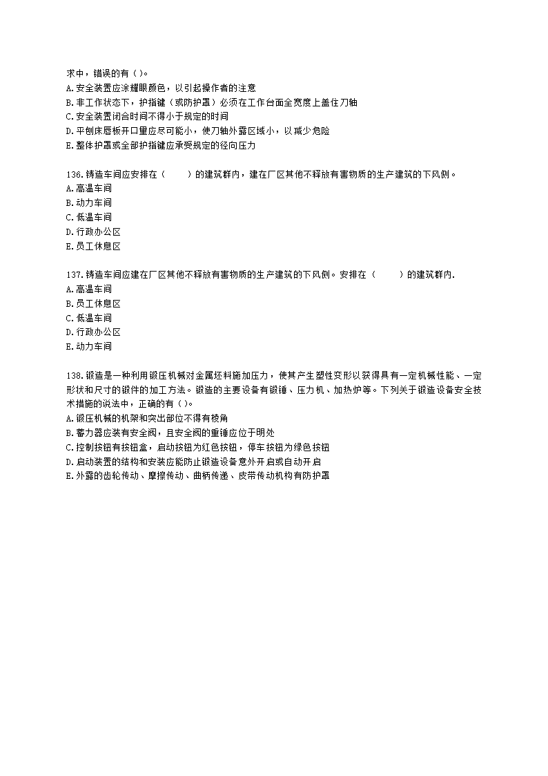 中级注册安全工程师安全生产技术基础第一章 机械安全技术含解析.docx第23页