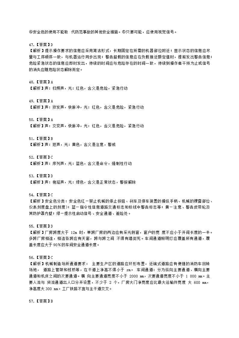 中级注册安全工程师安全生产技术基础第一章 机械安全技术含解析.docx第30页