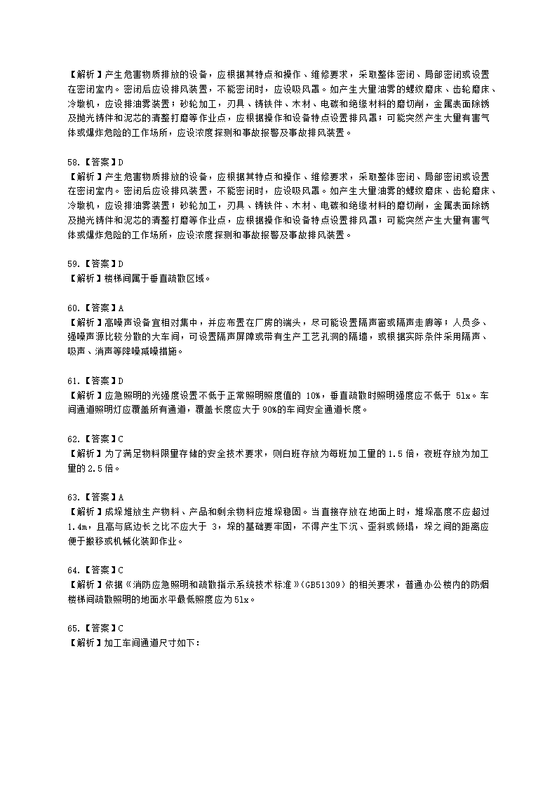 中级注册安全工程师安全生产技术基础第一章 机械安全技术含解析.docx第31页