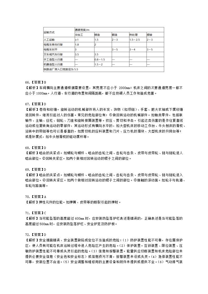 中级注册安全工程师安全生产技术基础第一章 机械安全技术含解析.docx第32页