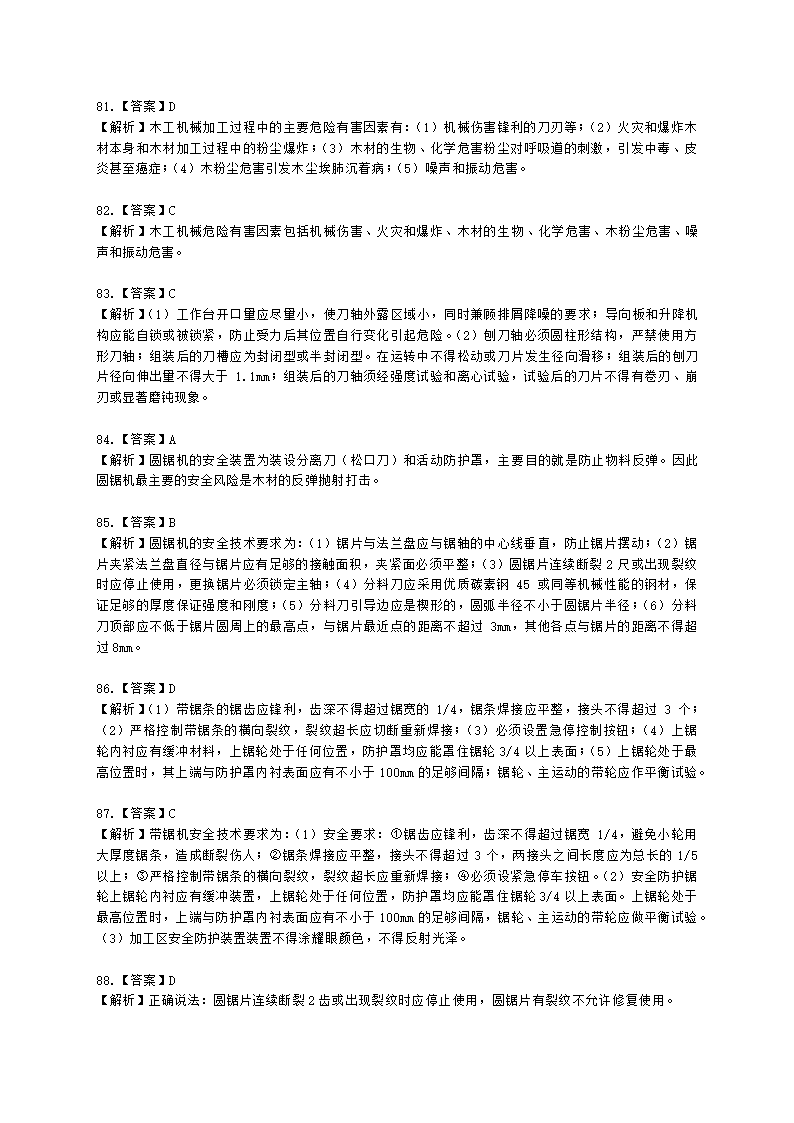 中级注册安全工程师安全生产技术基础第一章 机械安全技术含解析.docx第34页