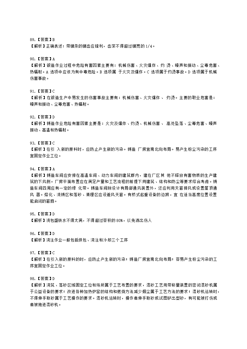 中级注册安全工程师安全生产技术基础第一章 机械安全技术含解析.docx第35页