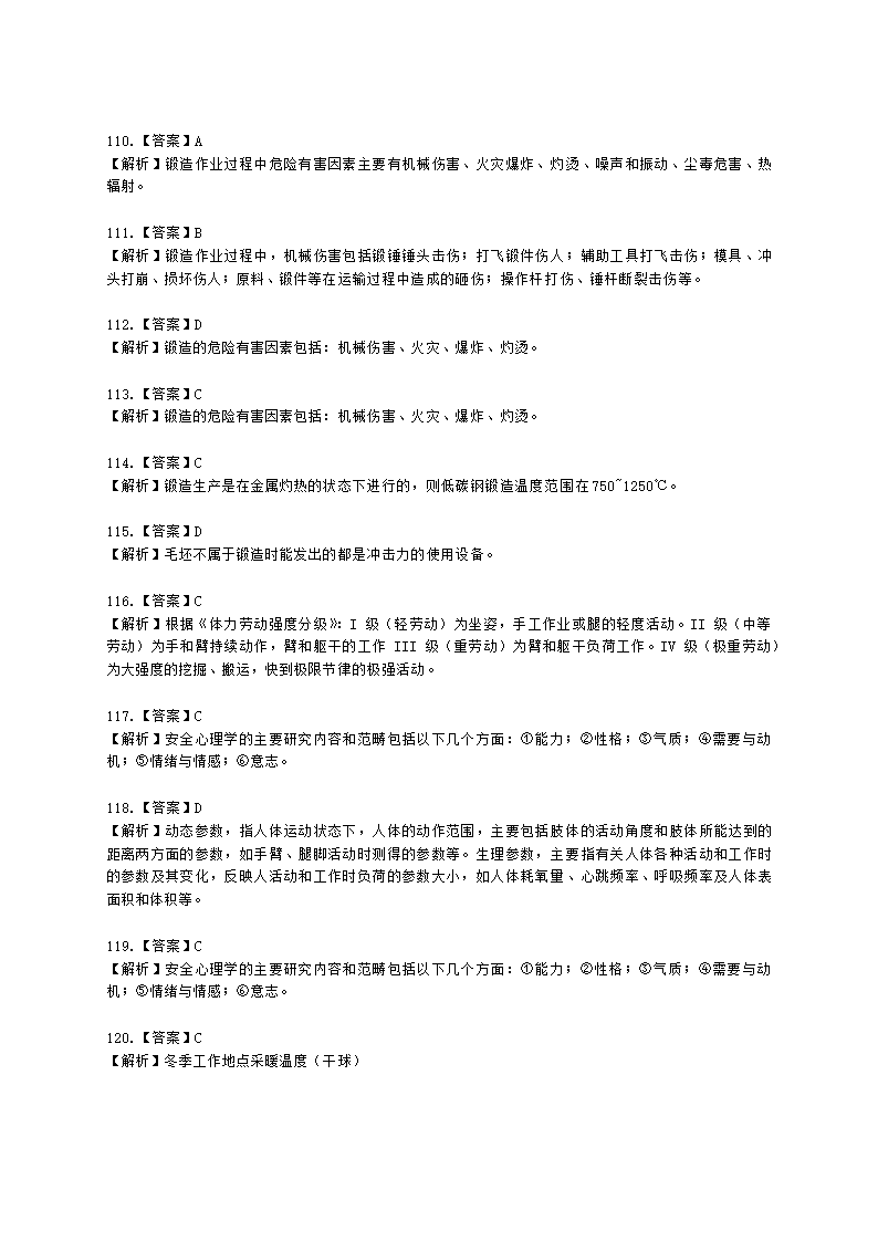 中级注册安全工程师安全生产技术基础第一章 机械安全技术含解析.docx第37页